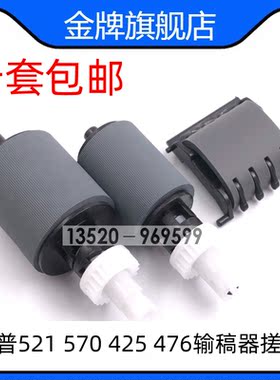 适用原装惠普HPM521 M570 M425 M476 输稿器搓纸轮 分页器 原稿搓