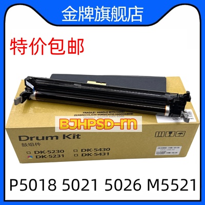 适用京瓷DK5230套鼓P5021cdn硒鼓M5521cdn 感光鼓组件DK5231鼓架