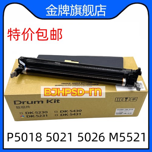适用京瓷M5021 DK5230 5231硒鼓 鼓组件 P5018套鼓5026 M5521