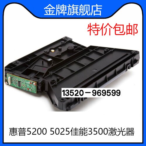 适用 惠普 HP5200 M5025 M5035打印机激光器 RM1-2555-020
