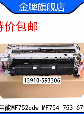 佳能MF752cdw定影组件 佳能MF754 753 673 672 671 755 加热组件