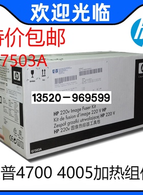 适用全新原装 惠普Q7503A HP4700加热组件 HP4005定影组件 热凝器