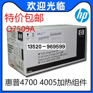 适用全新原装 惠普Q7503A HP4700加热组件 HP4005定影组件 热凝器