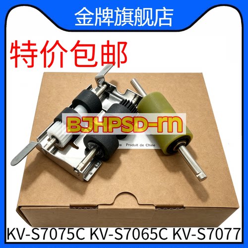 适用松下KV-S7075C KV-S7065C KV-S7077 7097扫描仪搓纸轮 SS015