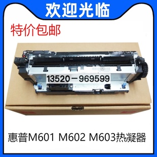 M602 适用 M600 惠普HPM601加热组件 M603定影组件热凝器 全新