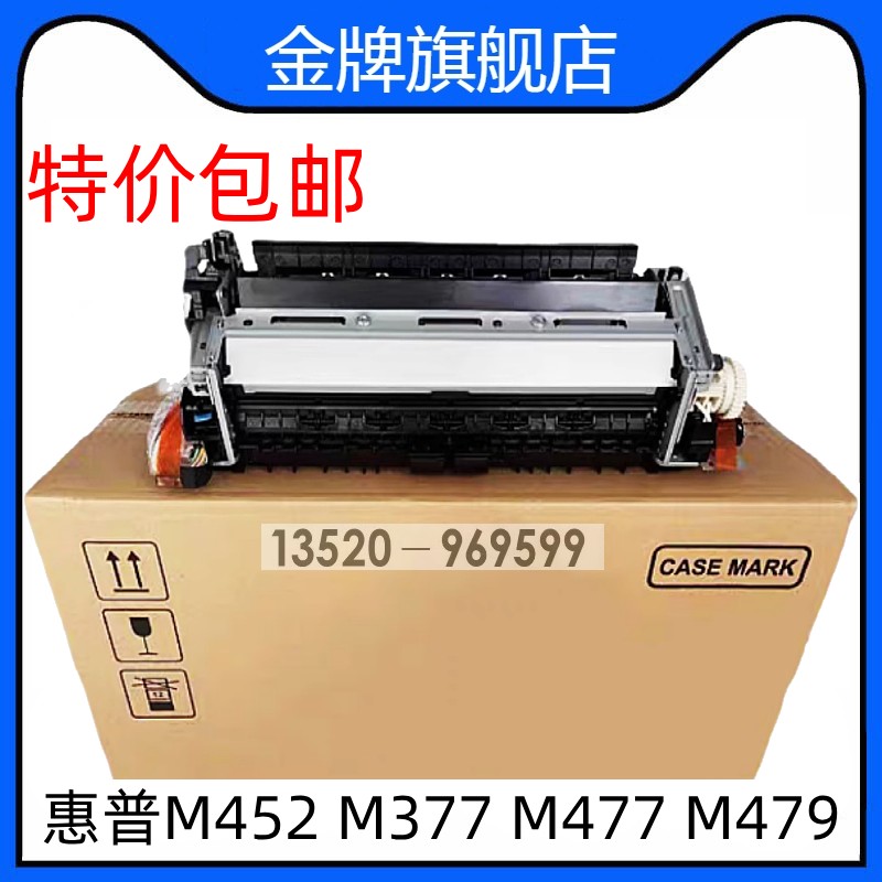 惠普 HP452dw加热组件M377d 479 454 478 加热组件 定影器 热凝器