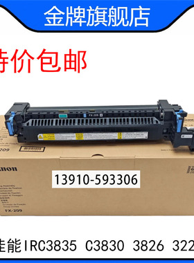 佳能IRC3835 C3830 3826 3226 C3222L定影器 加热组件 FX-209