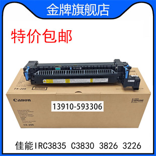 佳能IRC3835 C3830 3826 3226 C3222L定影器 加热组件 FX-209