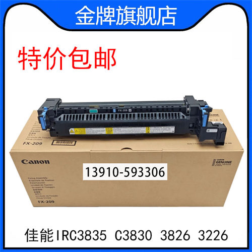 佳能IRC3835 C3830 3826 3226 C3222L定影器 加热组件 FX-209