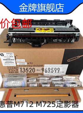 全新原装 惠普712定影组件 HPM725 M712加热组件 热凝器 CF254A