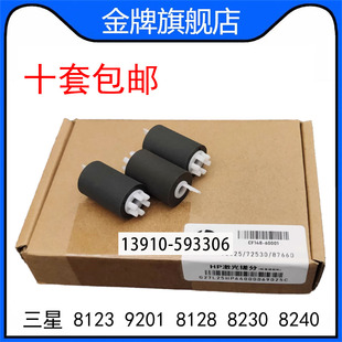 8128 8230 8040 8123 纸盒搓纸轮 8030 9201 8025 全新三星 8240