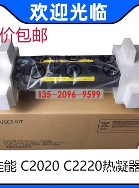 适用佳能IRC2020 C2025 C2030 C2220 C2225 C2230定影器 加热组件