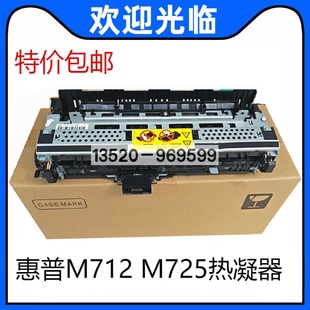 M712DN 惠普HP M725 725定影组件 热凝器 适用 加热组件 全新