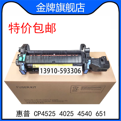 原装HPCP4525 4025 4540 651加热组件 定影器 热凝器CC493-67911
