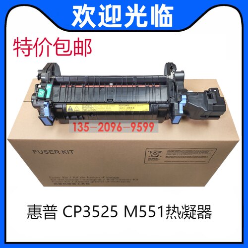 适用 全新原装 惠普HP3530 551加热组件 热凝器 CE506A  CE484A