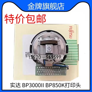 全新原装 适用 实达BP3000II打印头 实达BP850K打印头 针头
