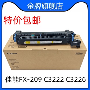 适用佳能 FX-209 C3222 3226 C3826 C3830 C3835定影器 加热组件