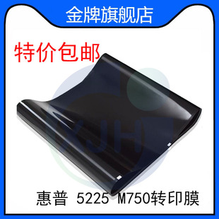 CP5525转印带 9100转印膜 5225 M775 进口转印膜 M750 适用惠普HP