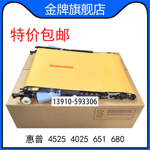 全新惠普HP4525 4025 651 680转印组件图像 转印皮带CE249A CC493