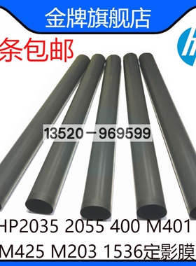适用原装 HP2035 2055dn定影膜 HP P2055 M401 M401dn M425加热膜