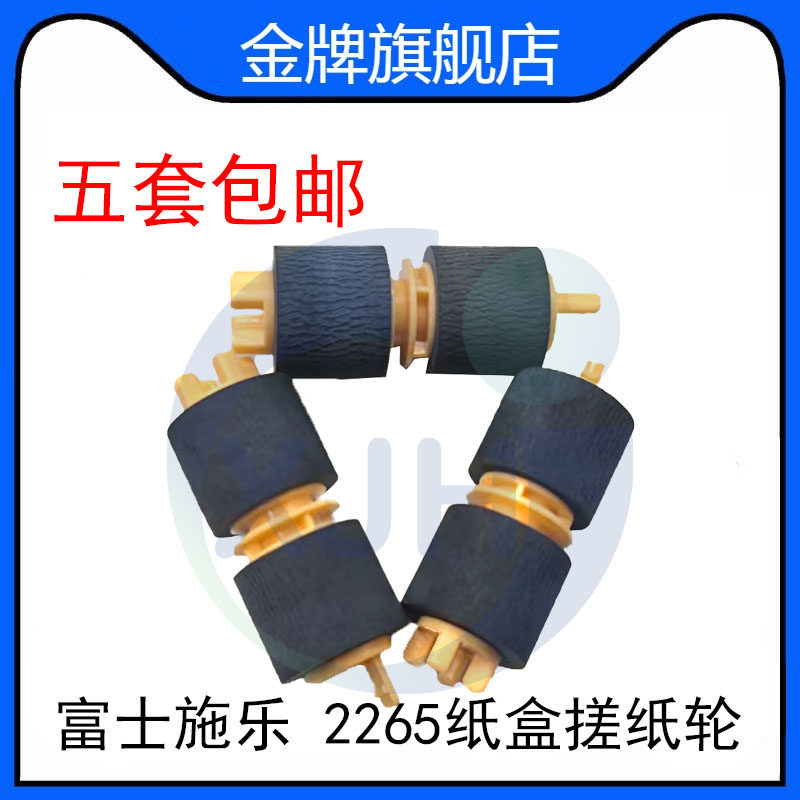 适用原装富士施乐V C2275 4070 5070 3373 3375 2265纸盒搓纸轮