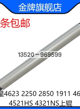 适用 三星4623 2250 2850 1911 4600 4521HS 4321NS定影加热上辊