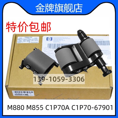 全新原装适用于惠普HP M880输稿器搓纸轮 HP M830 ADF原稿搓纸轮