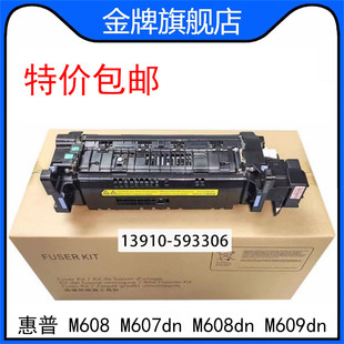 惠普HP M608加热组件 M607dn加热器M608dn M609dn定影器 定影总成