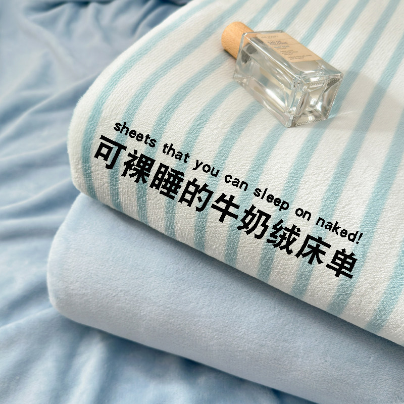 条纹牛奶绒床单单件加厚珊瑚绒毛毯学生宿舍枕套被单人三件套冬季