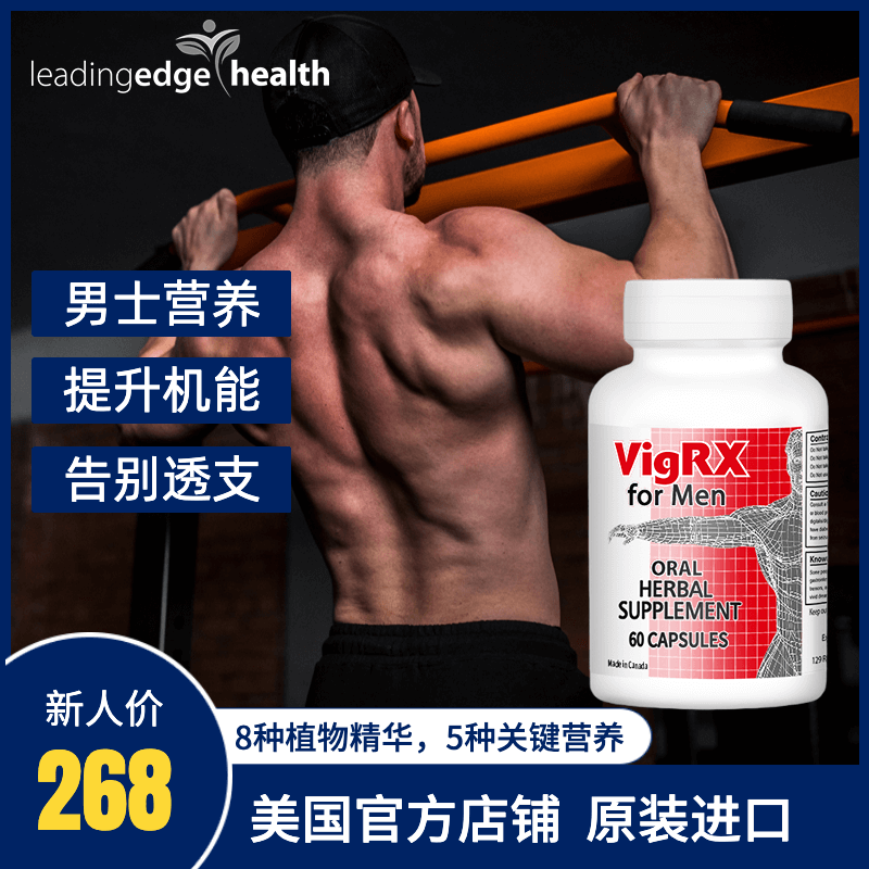 Vigrx 美国进口男士保健品男性调理身体玛咖片男人精力补充正品