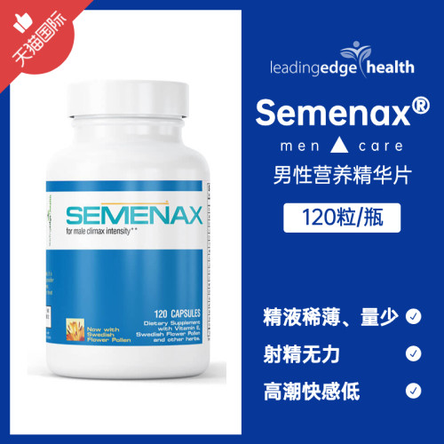 美国进口Semenax男性精华胶囊