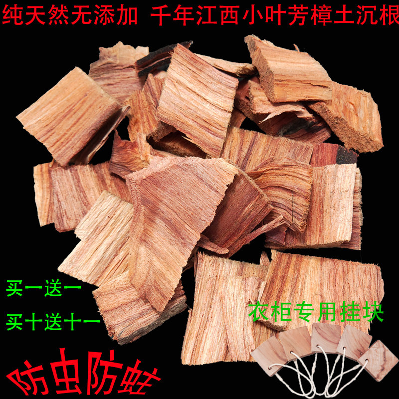 地板专用防蛀天然老根片纯原木红香芳樟木块实木衣柜防虫剂潮粉屑_虎窝淘
