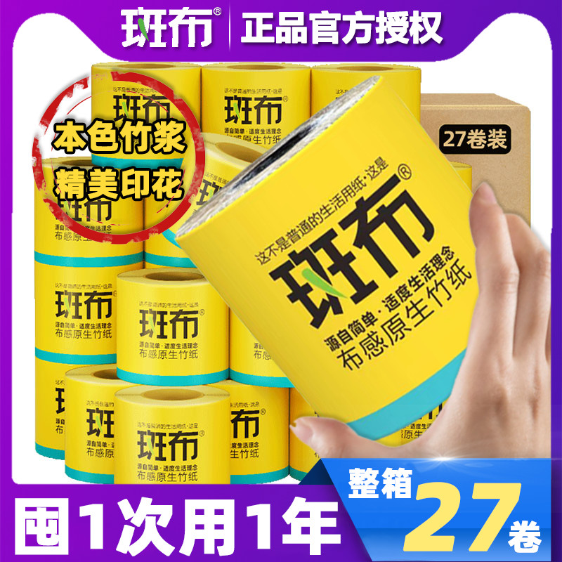 斑布卷纸家用整箱装本色竹浆卷筒纸印花有芯卫生纸实芯厕纸原浆纸