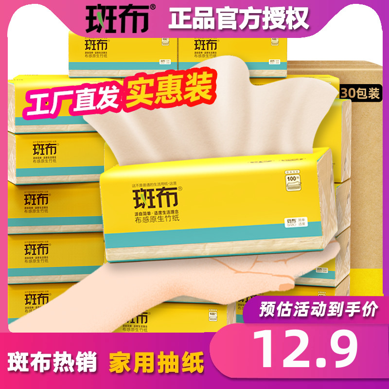 斑布抽纸家用实惠装本色竹浆餐巾纸原浆面巾纸母婴纸抽整箱装纸巾 洗护清洁剂/卫生巾/纸/香薰 抽纸 原图主图