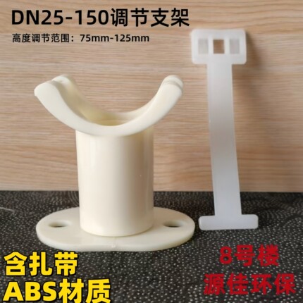 塑料管托卡箍抱箍 水管道调节平衡支架管夹ABS/PVC高度固定支撑器