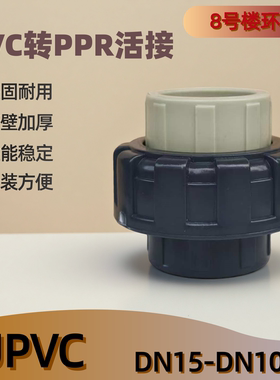 PPH/PVC活接头PPR转换pvc由令活接头承插由壬ppr热熔管接塑料内径