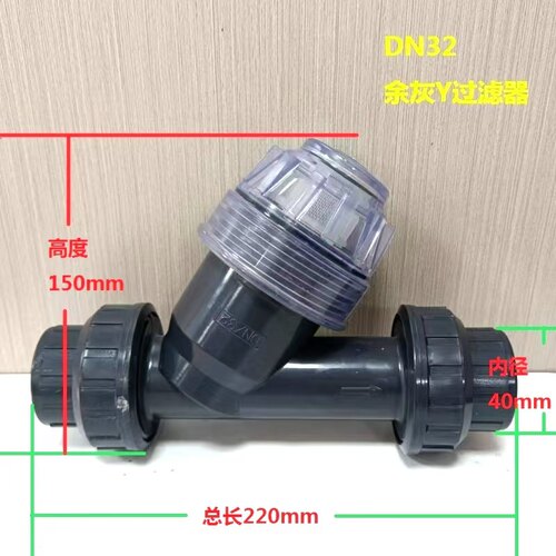 水处理配件塑料y型过滤器UPVC管