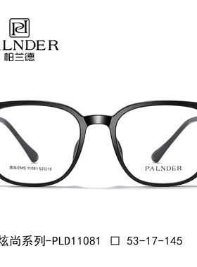 帕兰德眼镜11081男女全框TR90加厚亮黑镜架可配墨镜近视老花