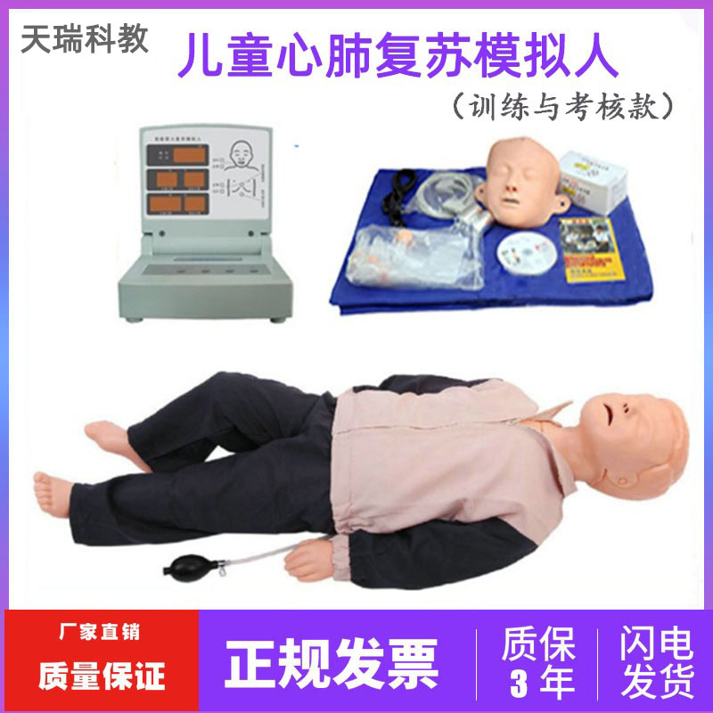 高级儿童心肺复苏模拟人CPR170