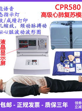 CPR580高级全自动电脑心肺复苏模拟人 人工呼吸假人 全身人体模型