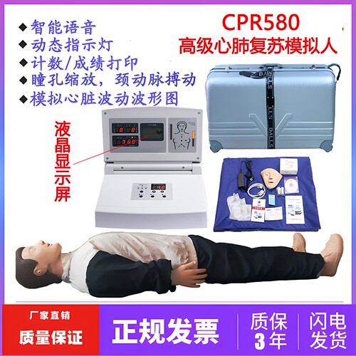 高级全身心肺复苏模拟人CPR480/580/680假人工呼吸训练触电急救人 - 封面