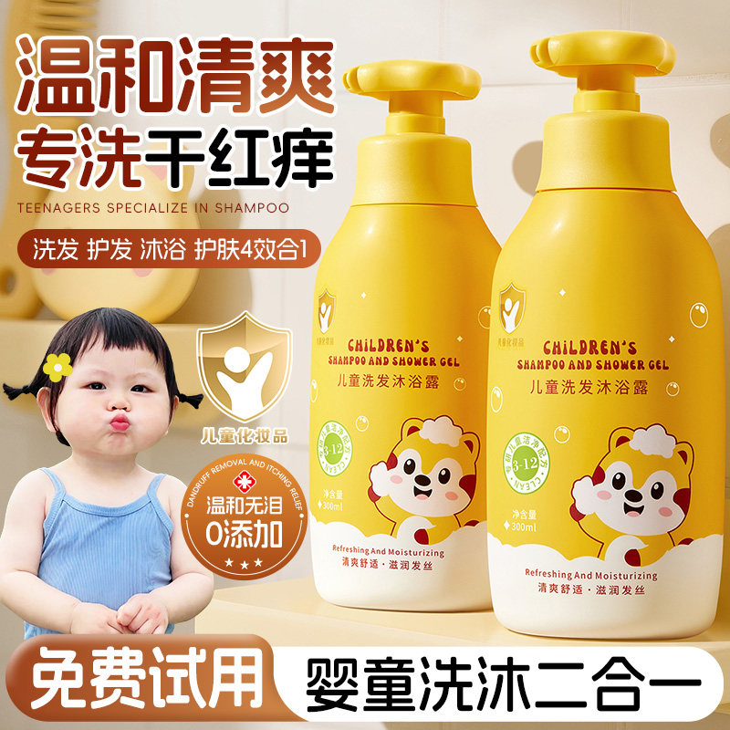婴儿童洗头沐浴露宝宝洗发水二合一男女童3乳6到12岁以上专用正品,婴童洗护,沐浴乳/沐浴露,淘宝优惠券,粉丝福利购,淘宝优惠卷