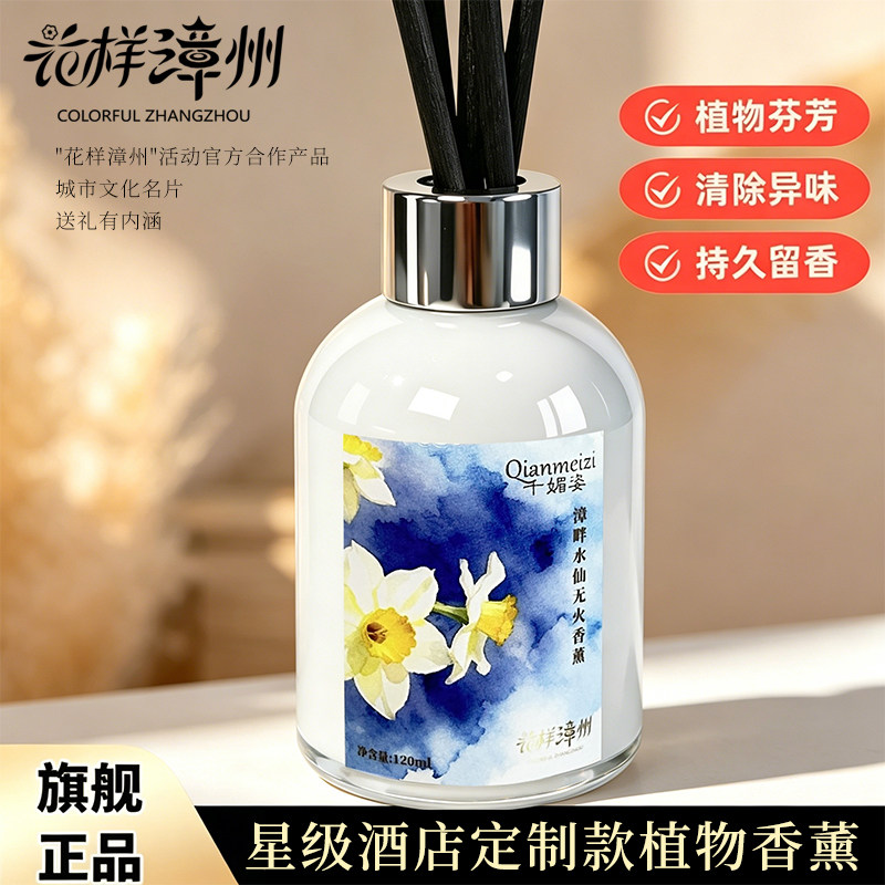 漳州水仙花无火香薰室内持久留香
