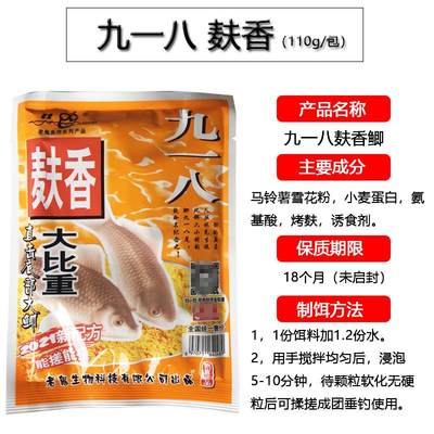 正品老鬼鱼饵九一八918腥味/甜薯/麸香/酒L香味鲫渔饵料鱼饵100g