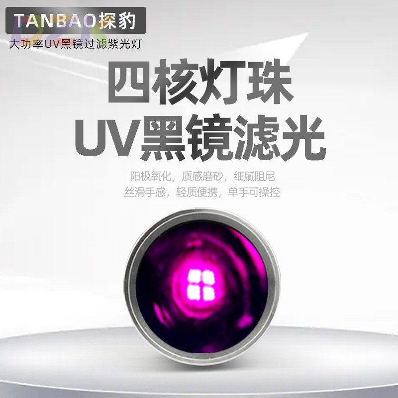大功率紫光灯强光鉴定手电筒验钞文玩陶瓷胶水固化荧光剂紫外线b9