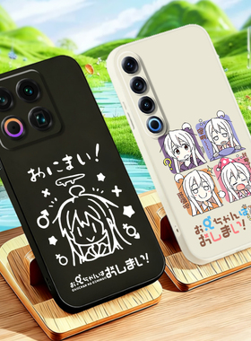 别当欧尼酱了适用魅族22/21/20/18/17线稿Note16Pro努比亚红魔11Pro小众10创意9绪山真寻ProPlus手机壳文艺软