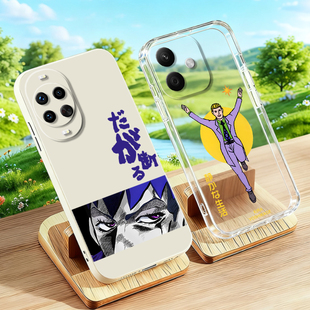 Ultra杰洛眼神荣耀X60静谧 JOJO 9C飙马野郎畅享70X 生活Play9T 70S手机壳硅胶 适用华为Nova14pro