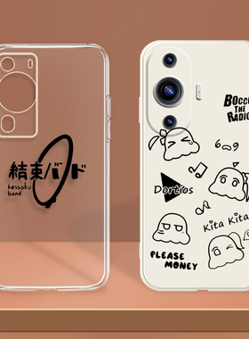 结束band乐队LIVE孤独摇滚适用P60华为P50恒星Nova11se 10 Mate60/50/40/30/pro手机壳Magic5荣耀90 Play8T套