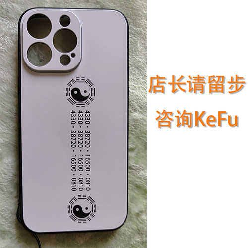 象数定制手机号码化解太极手机壳