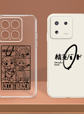 结束band适用小米14pro 13 12 Ultral孤独摇滚乐队LIVE恒星K60至尊K50/K40红米Note13 12Turbo/11/10手机壳套